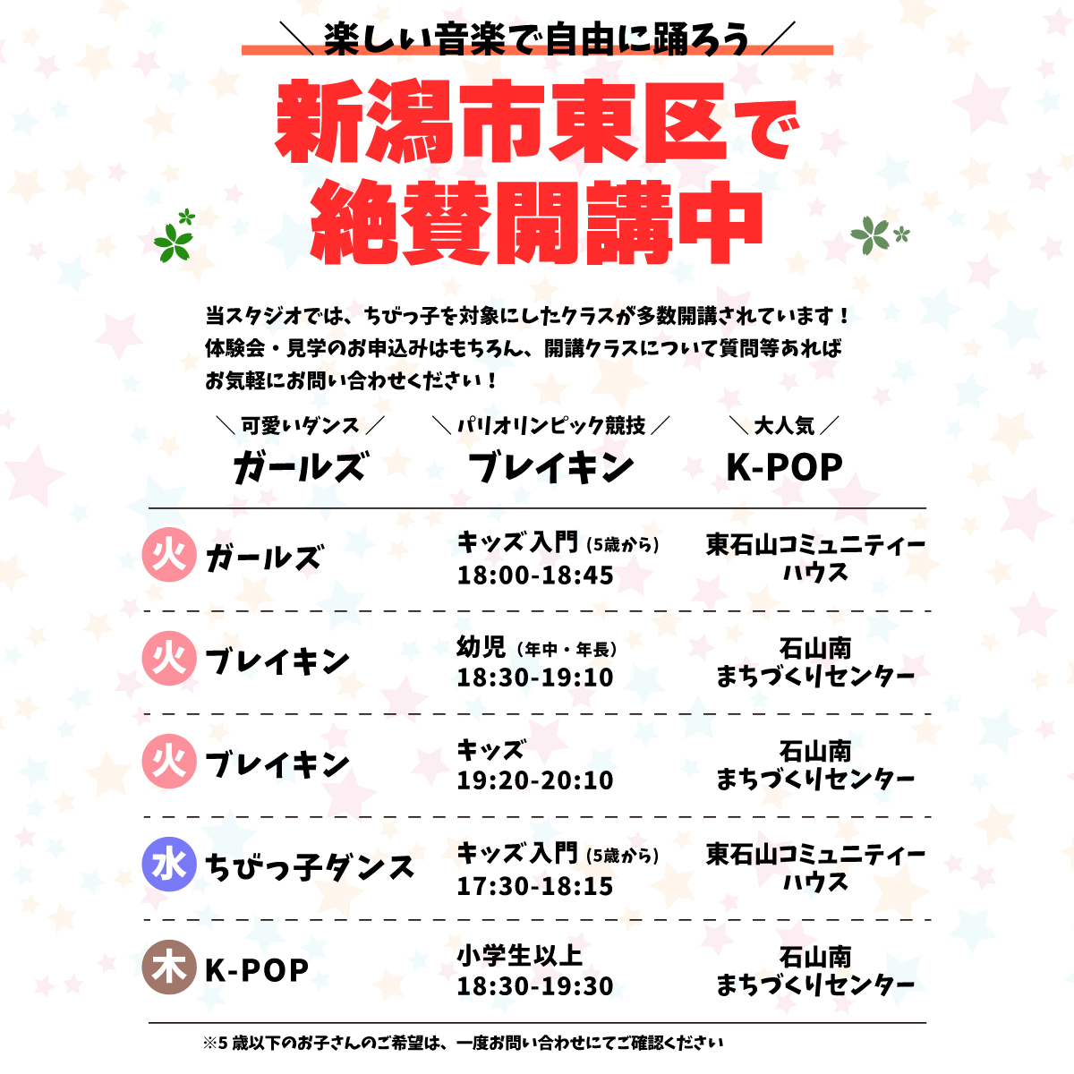 新潟市東区開講レッスン一覧