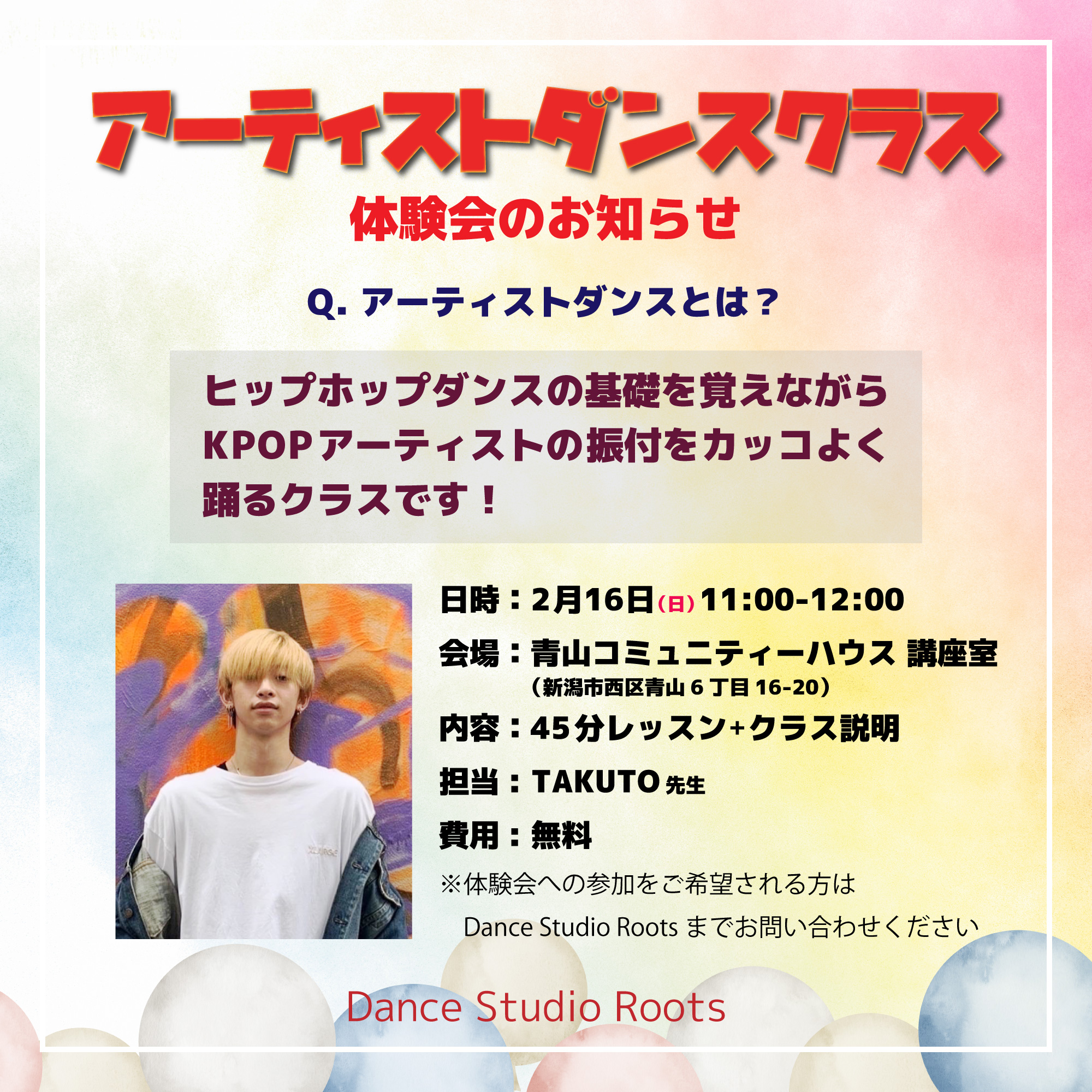 TAKUTO先生 アーティストダンスクラス